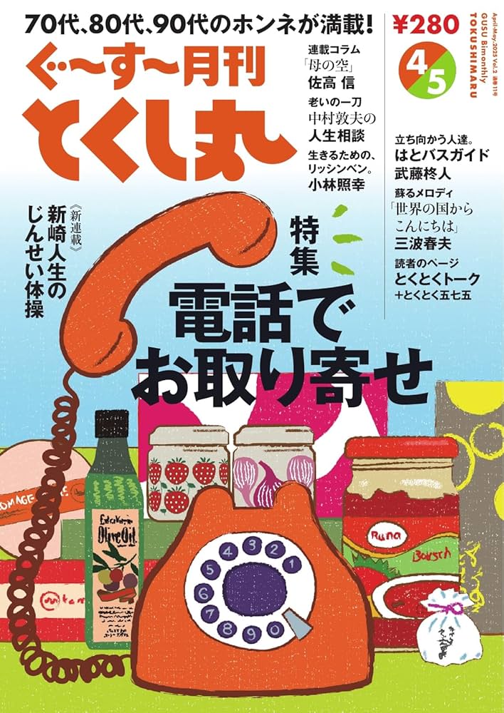 まるとくページ ほいけんた出演のTVCMを4/14より放映開始！！素材の味を”その